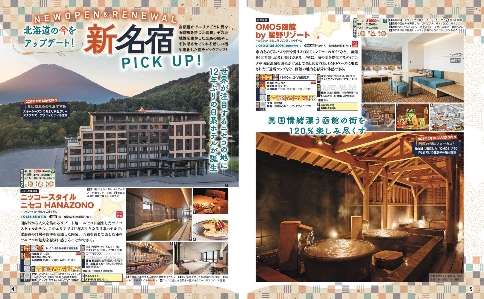 まっぷる 温泉やど 北海道の画像2