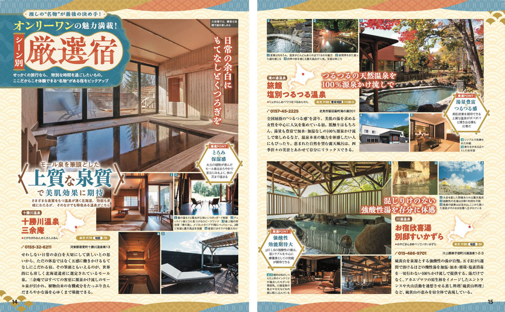 【中古】 温泉＆やど信州奥飛騨（2007） まっぷる 温泉やど 北海道 – 昭文社オンラインストア