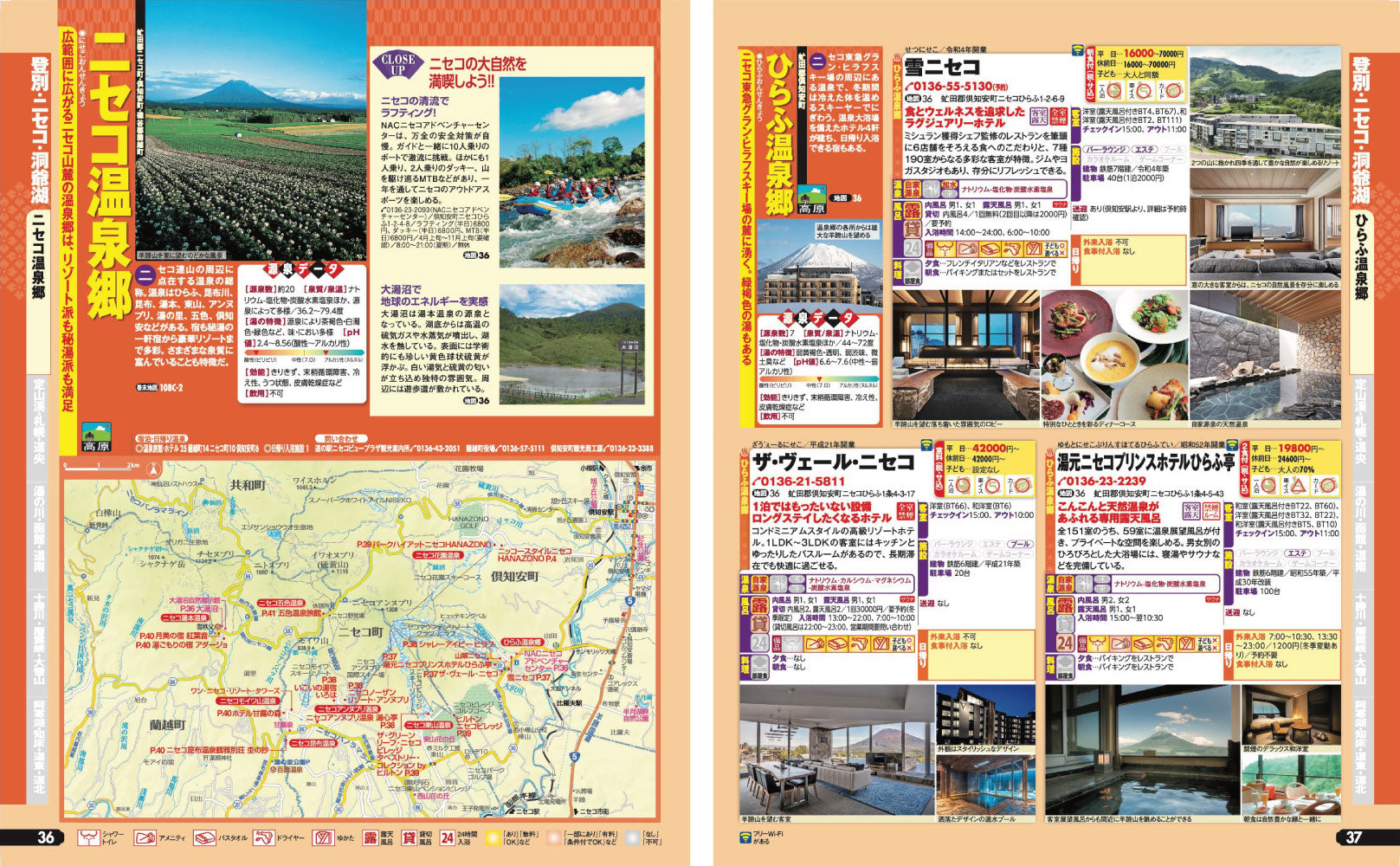 まっぷる 温泉やど 北海道の画像4