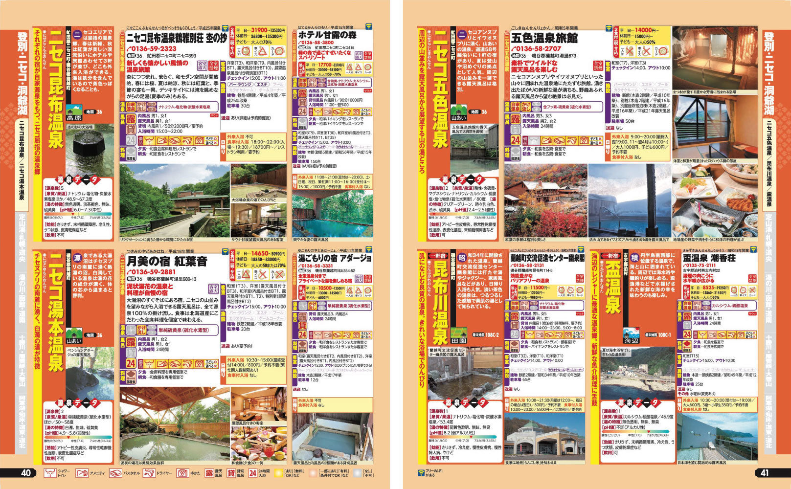 まっぷる 温泉やど 北海道の画像5