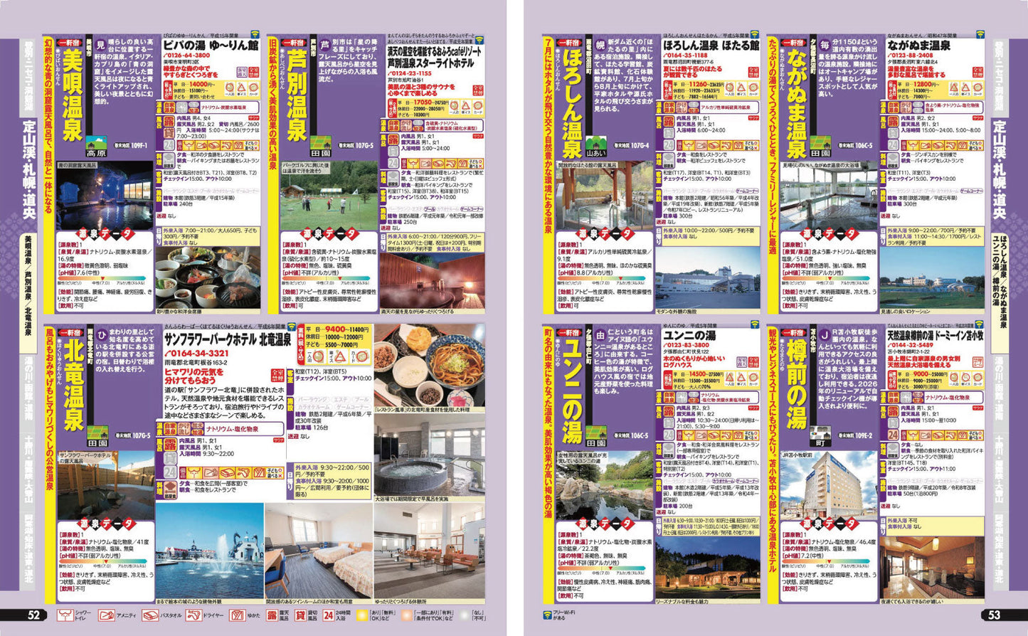 まっぷる 温泉やど 北海道の画像6