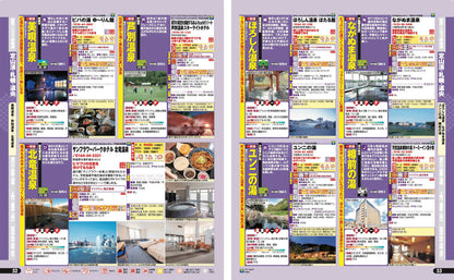 まっぷる 温泉やど 北海道の画像6