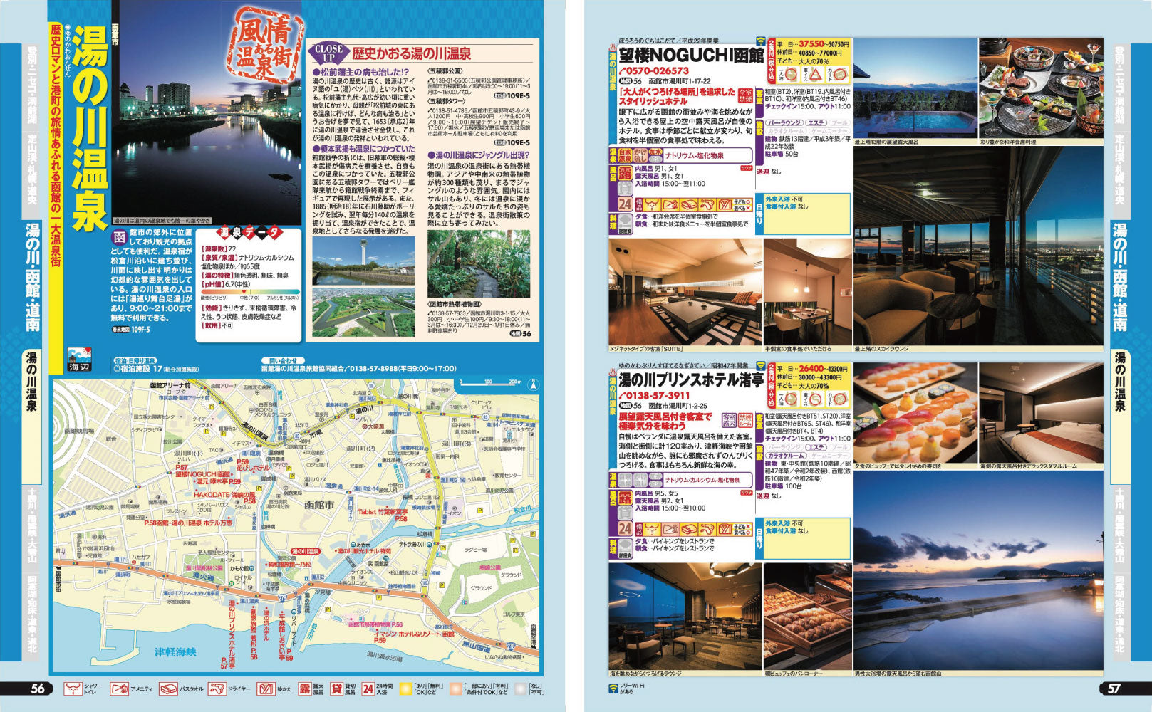 まっぷる 温泉やど 北海道の画像7