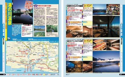 まっぷる 温泉やど 北海道の画像7