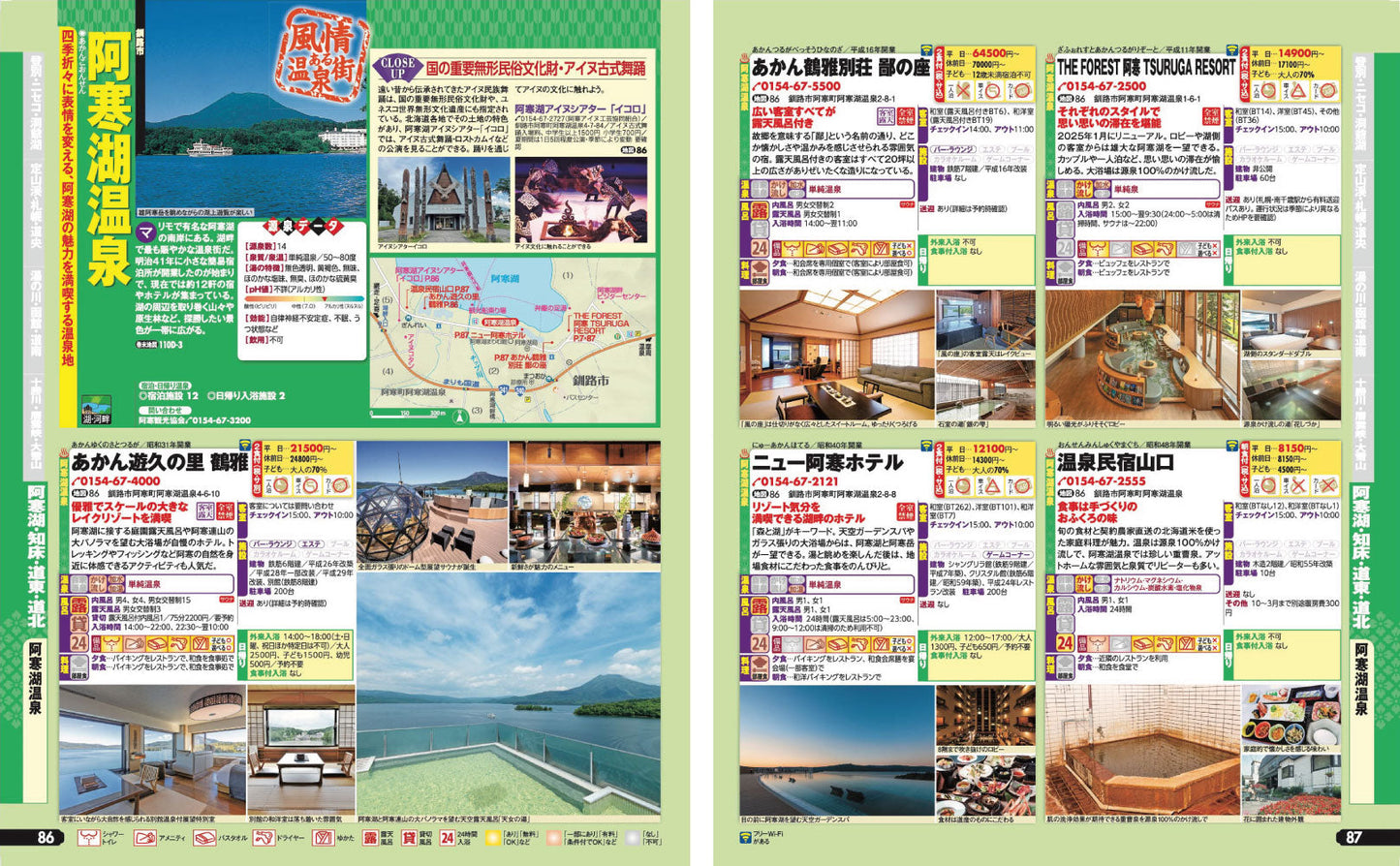 まっぷる 温泉やど 北海道の画像8