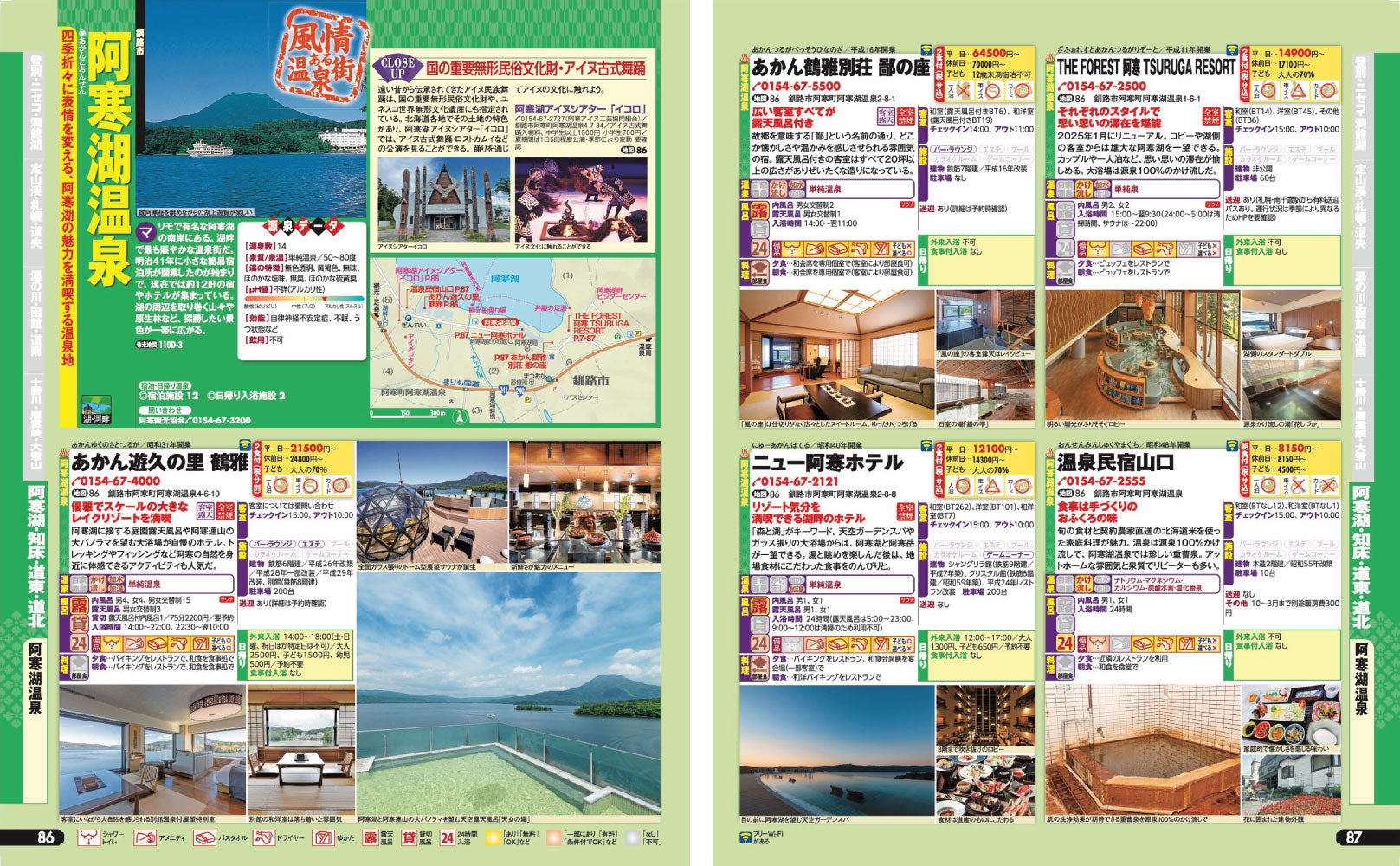 まっぷる 温泉やど 北海道の画像8