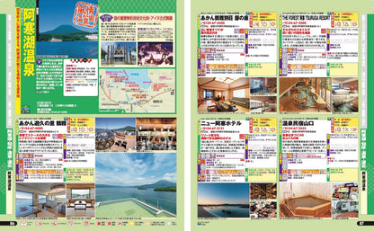 まっぷる 温泉やど 北海道の画像8