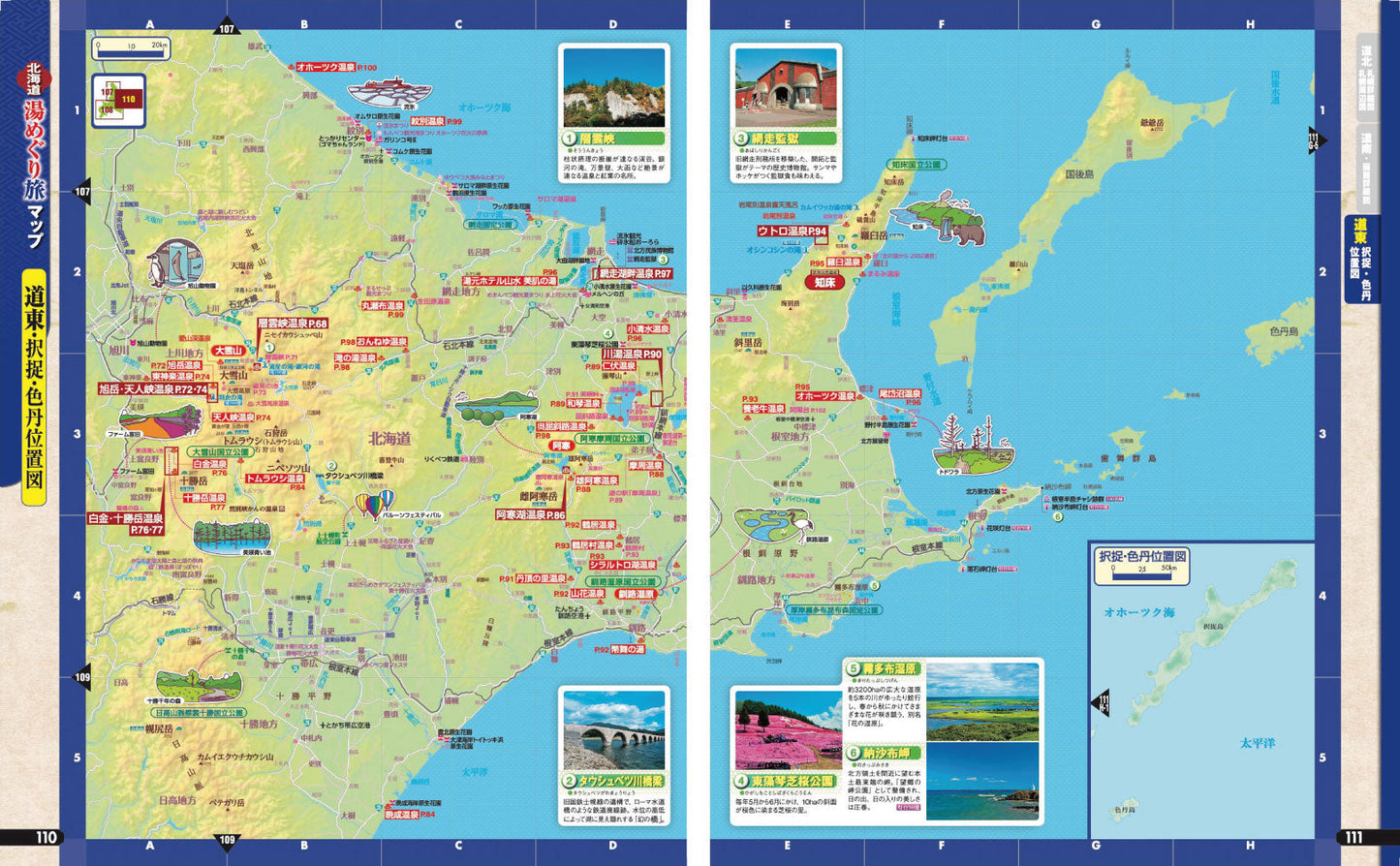 まっぷる 温泉やど 北海道の画像9