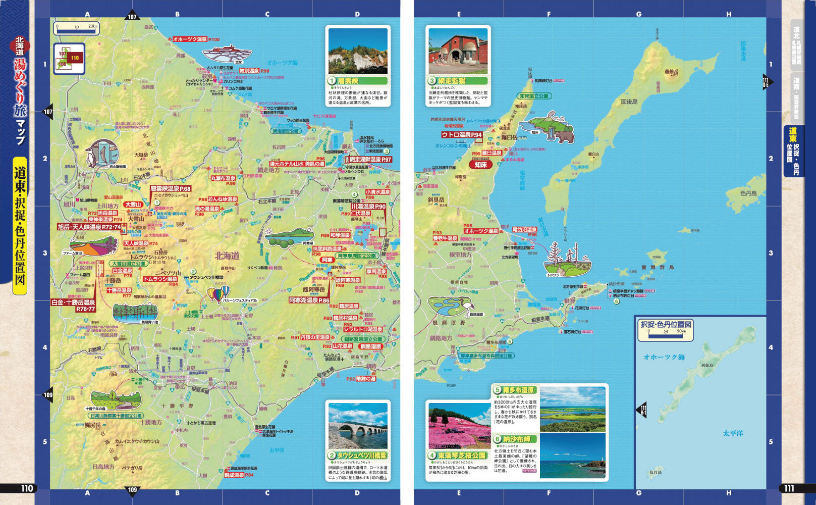 まっぷる 温泉やど 北海道の画像9