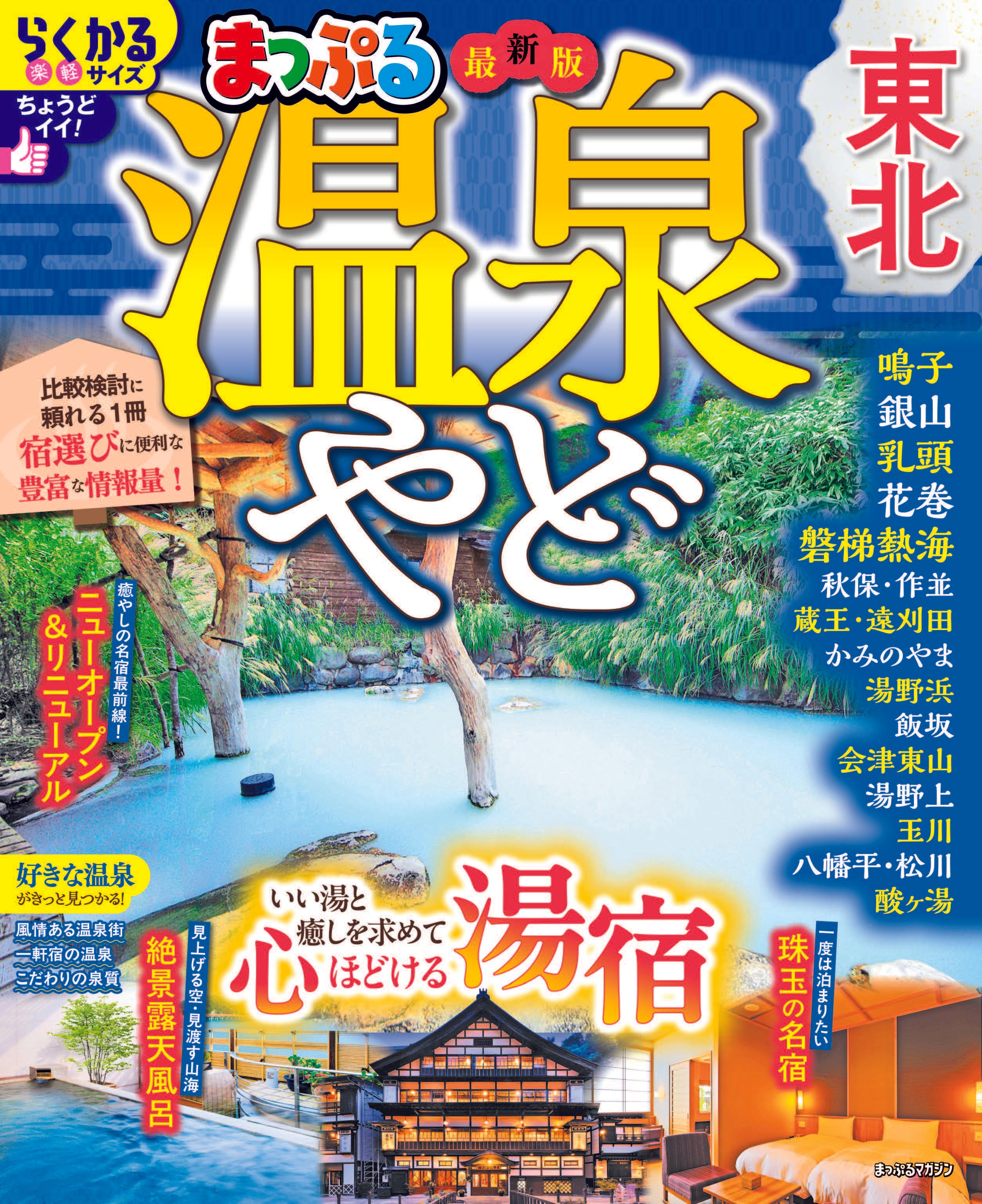 まっぷる - 昭文社オンラインストア