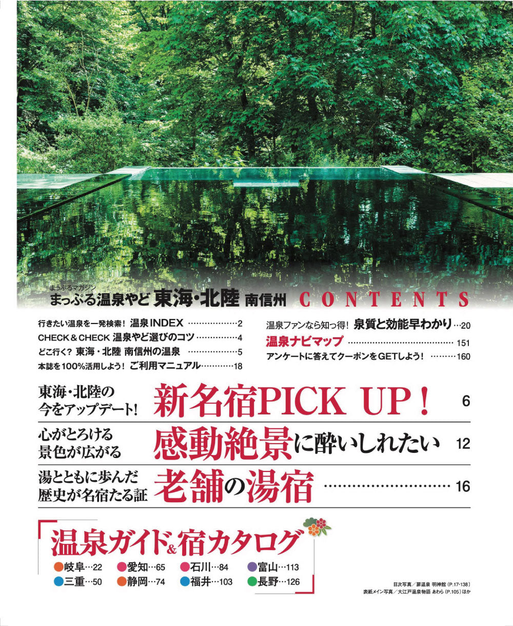 まっぷる 温泉やど 東海・北陸 南信州の画像1