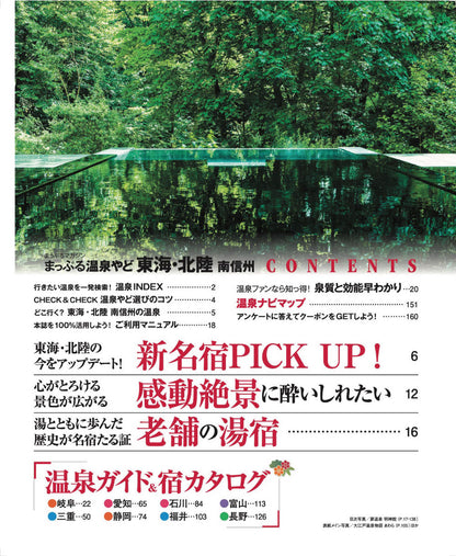 まっぷる 温泉やど 東海・北陸 南信州の画像1