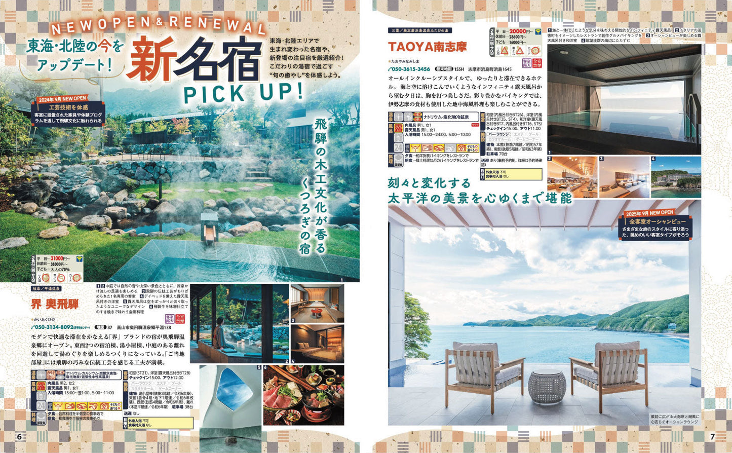 まっぷる 温泉やど 東海・北陸 南信州の画像2