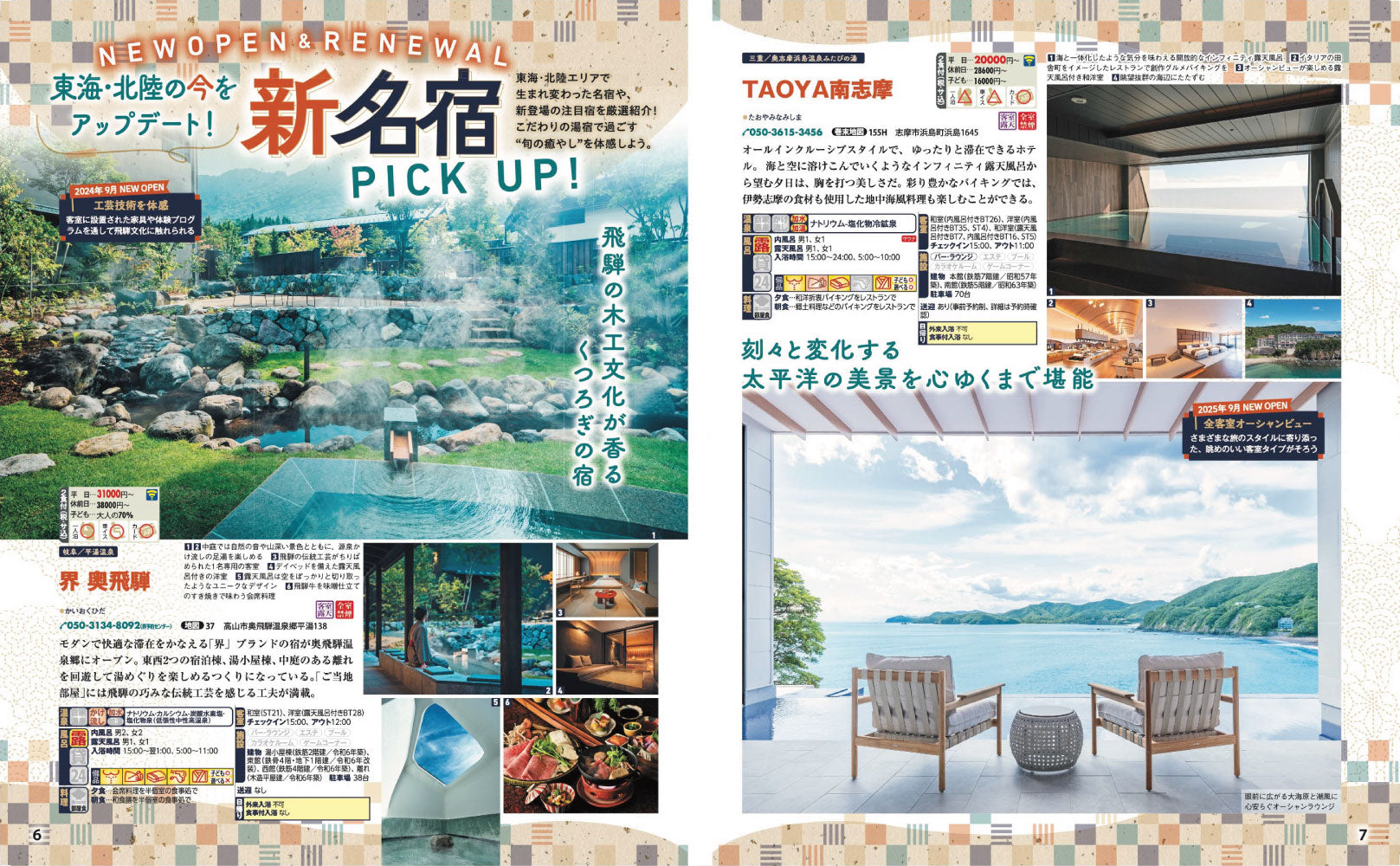 まっぷる 温泉やど 東海・北陸 南信州の画像2