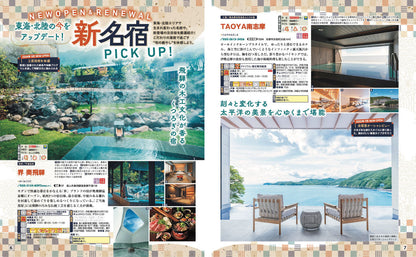 まっぷる 温泉やど 東海・北陸 南信州の画像2