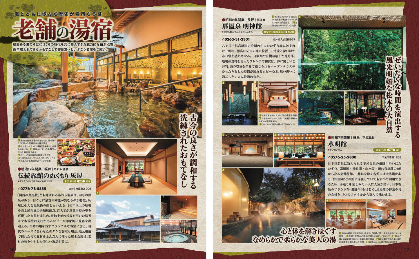 まっぷる 温泉やど 東海・北陸 南信州の画像3