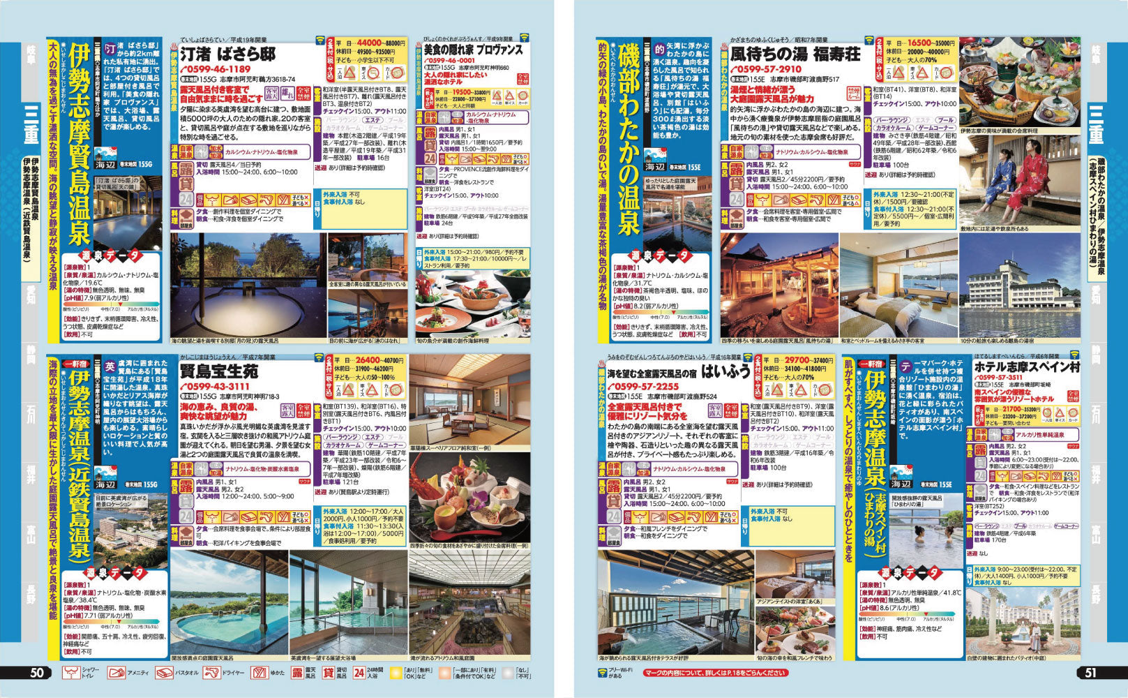 まっぷる 温泉やど 東海・北陸 南信州の画像4