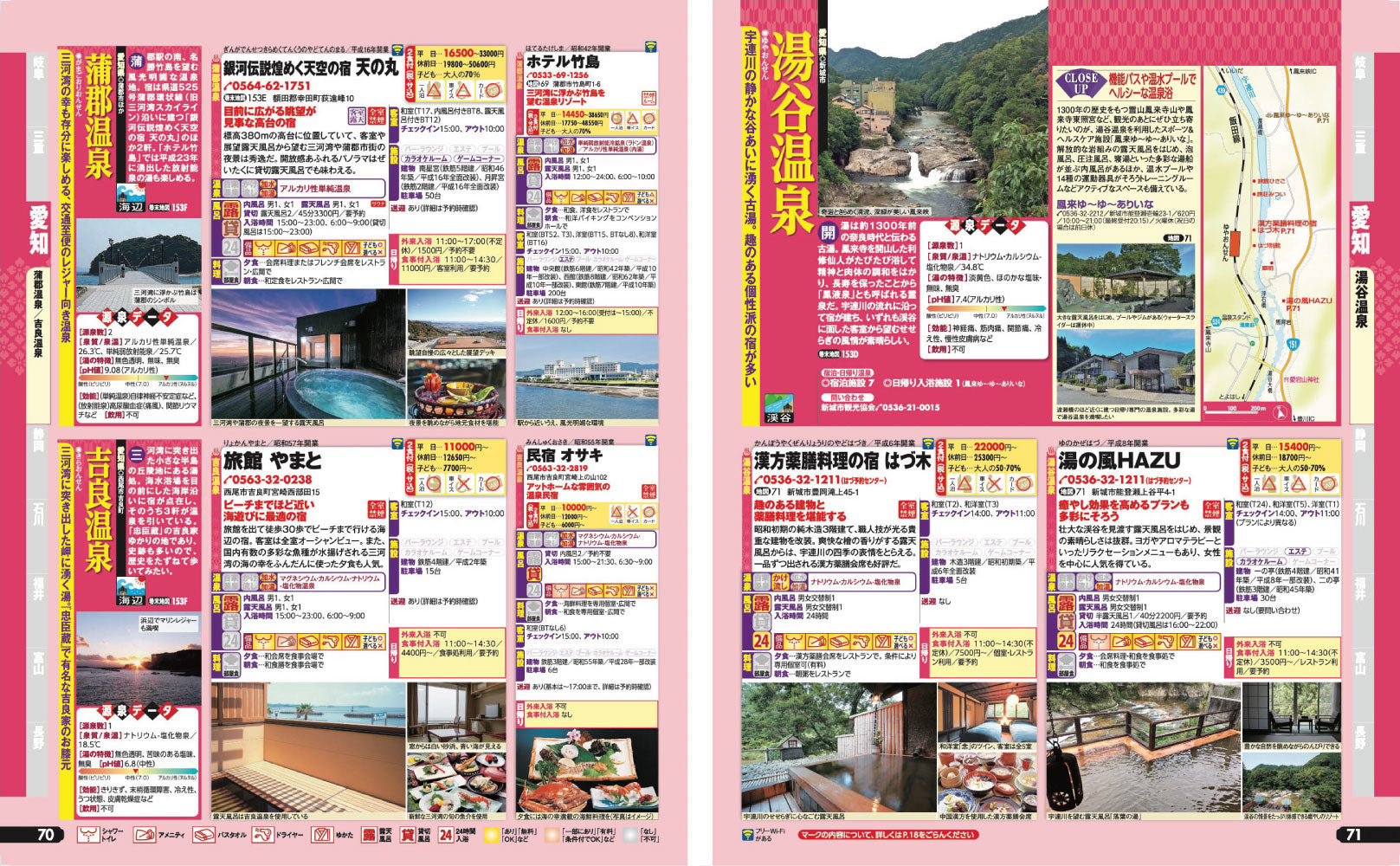 まっぷる 温泉やど 東海・北陸 南信州の画像5