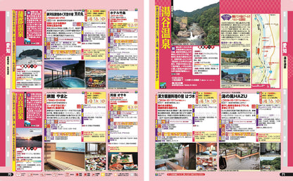 まっぷる 温泉やど 東海・北陸 南信州の画像5