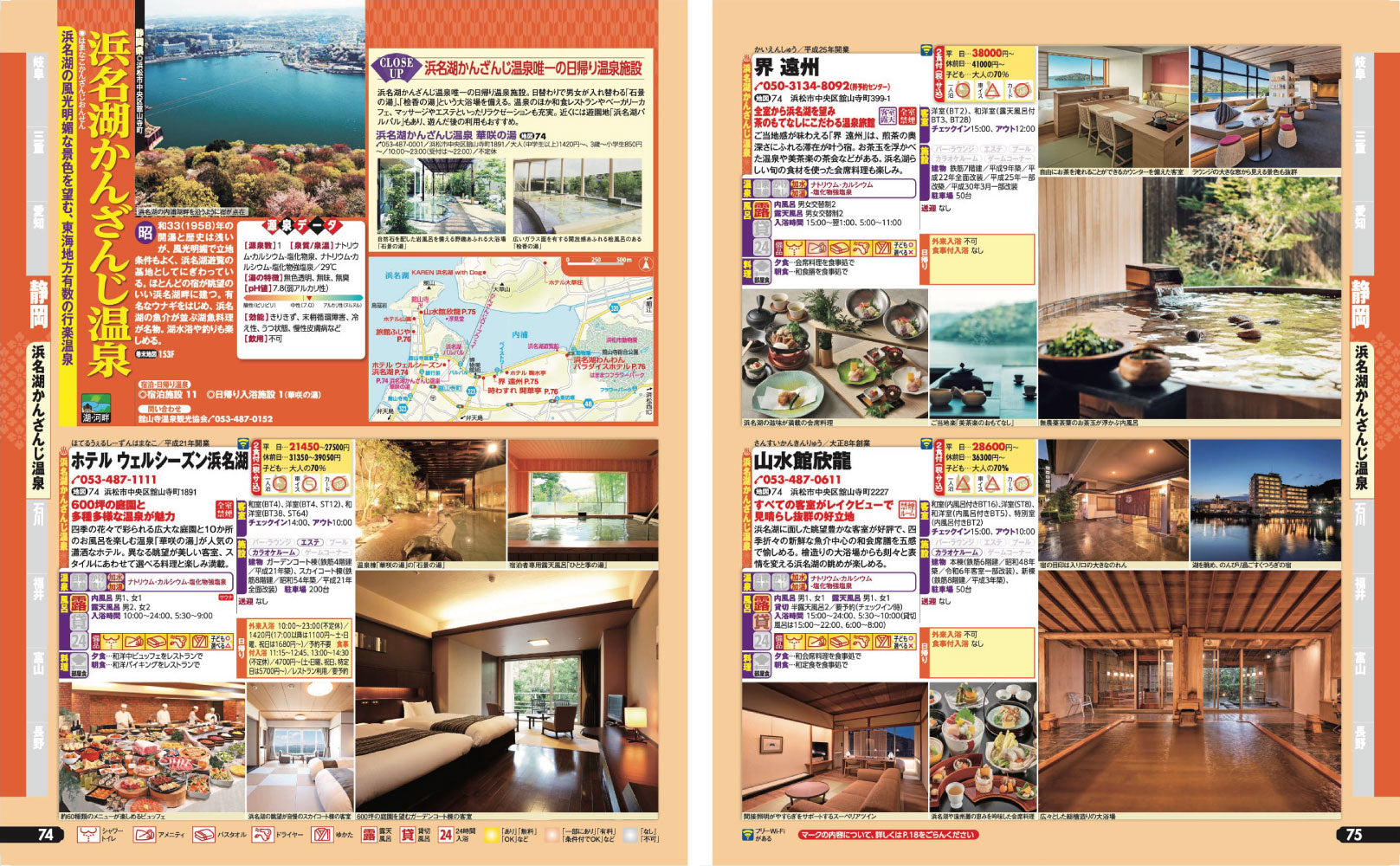 まっぷる 温泉やど 東海・北陸 南信州の画像6