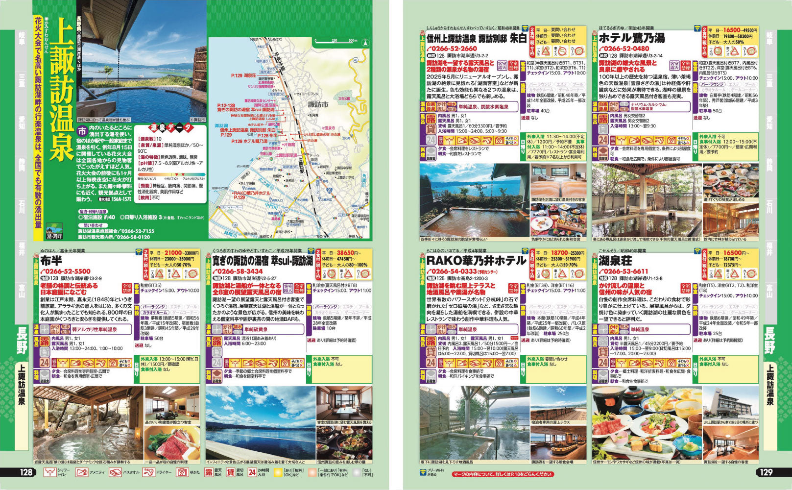 まっぷる 温泉やど 東海・北陸 南信州 – 昭文社オンラインストア