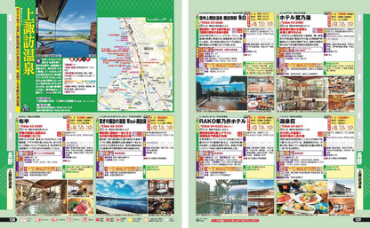まっぷる 温泉やど 東海・北陸 南信州の画像8
