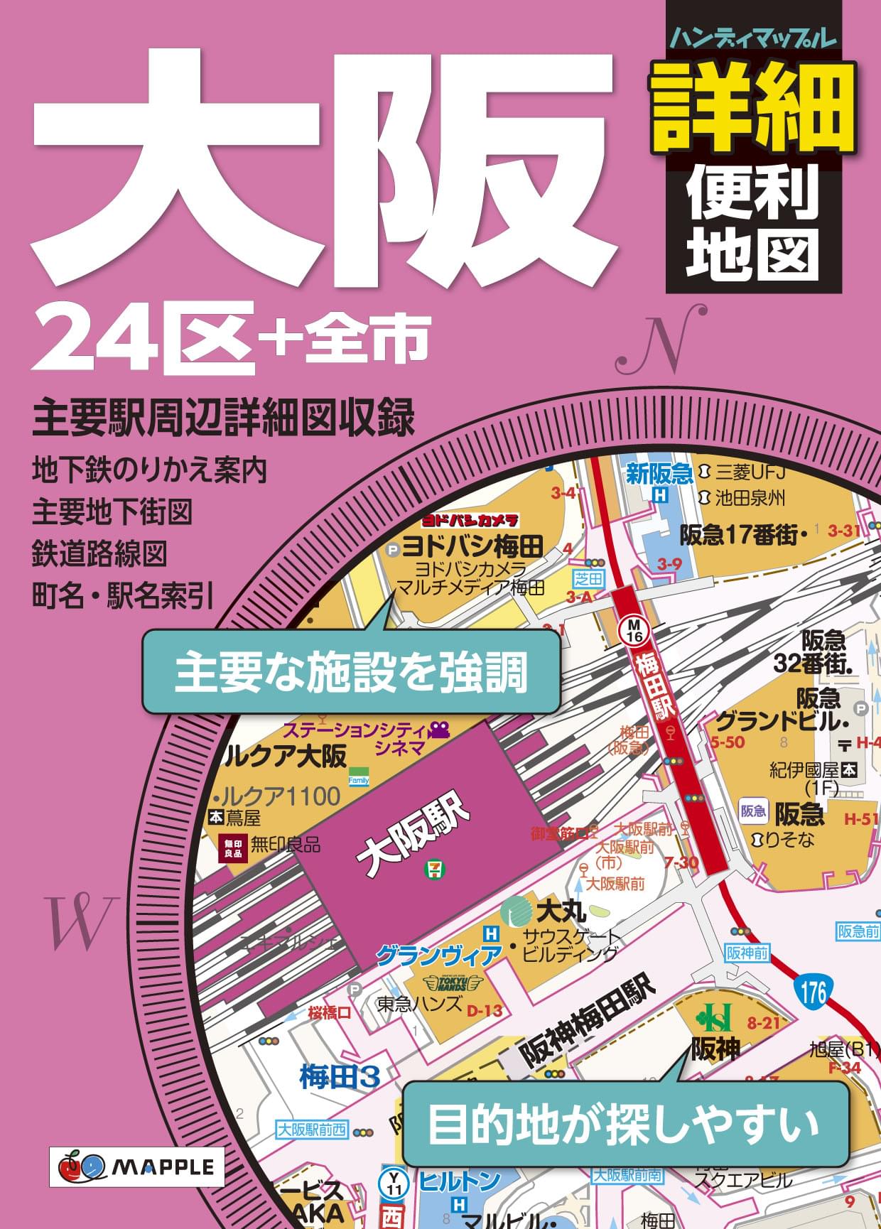 ハンディマップル 大阪詳細便利地図