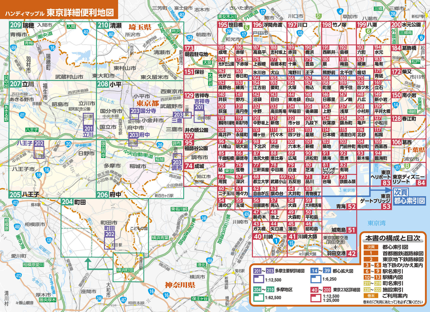 ハンディマップル 東京 詳細便利地図