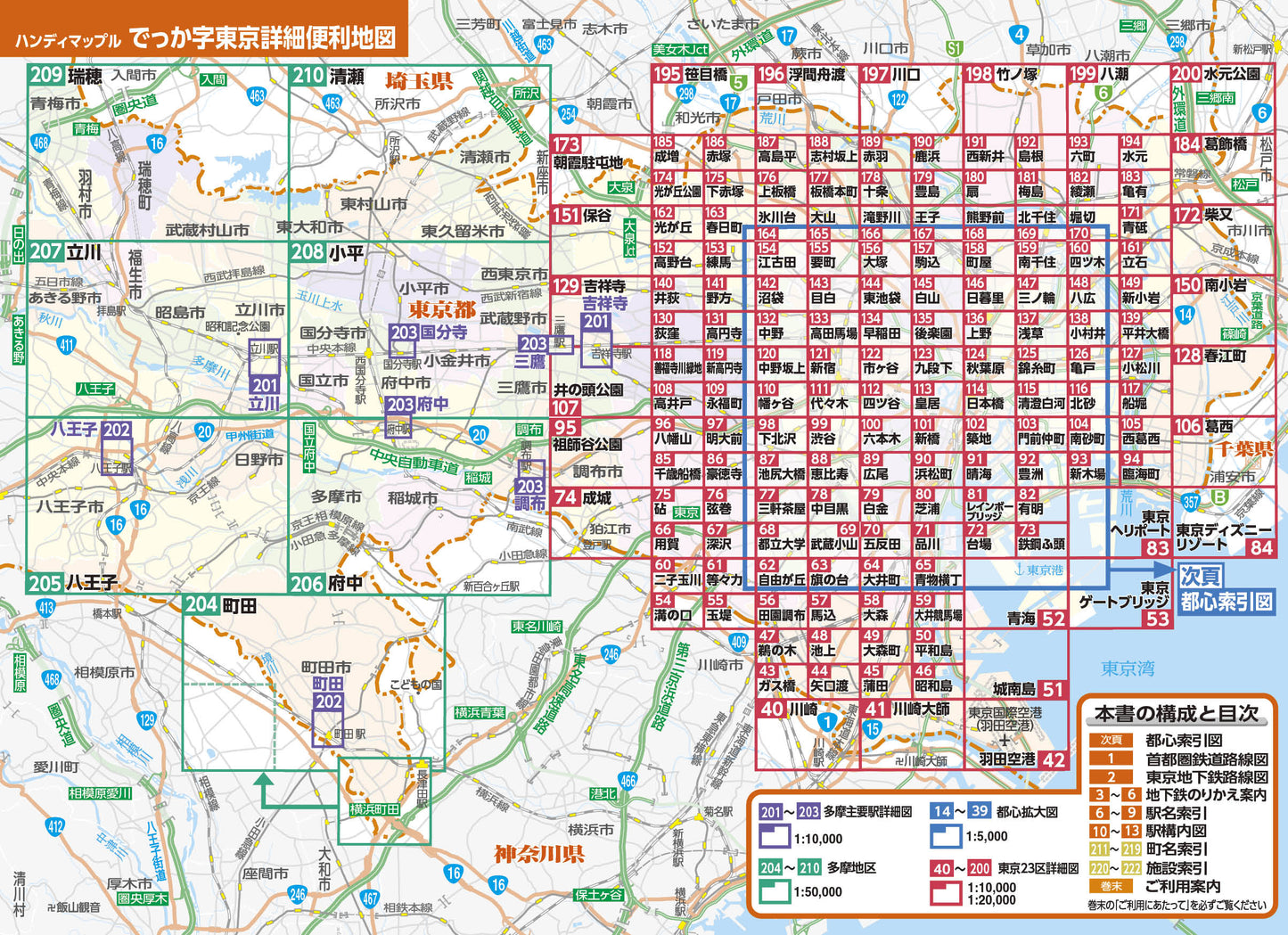 ハンディマップル でっか字 東京詳細便利地図