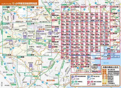 ハンディマップル でっか字 東京詳細便利地図