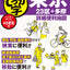 ハンディマップル でっか字 東京詳細便利地図