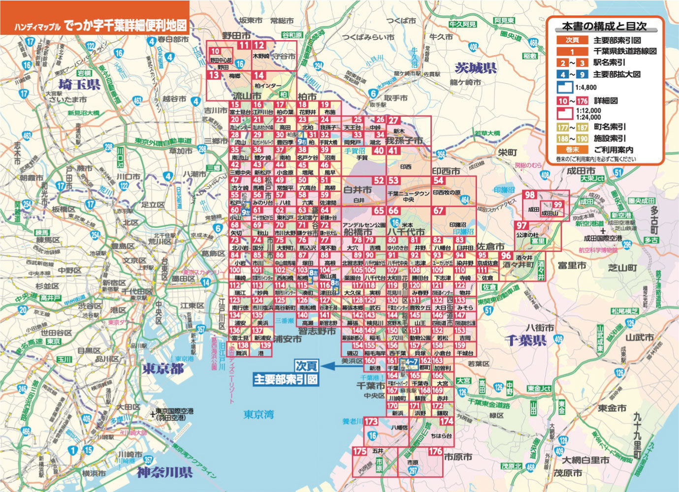 ハンディマップル でっか字 千葉詳細便利地図の画像2
