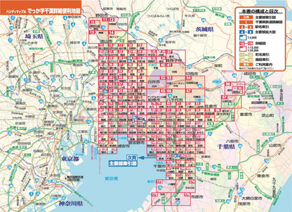 ハンディマップル でっか字 千葉詳細便利地図の画像2