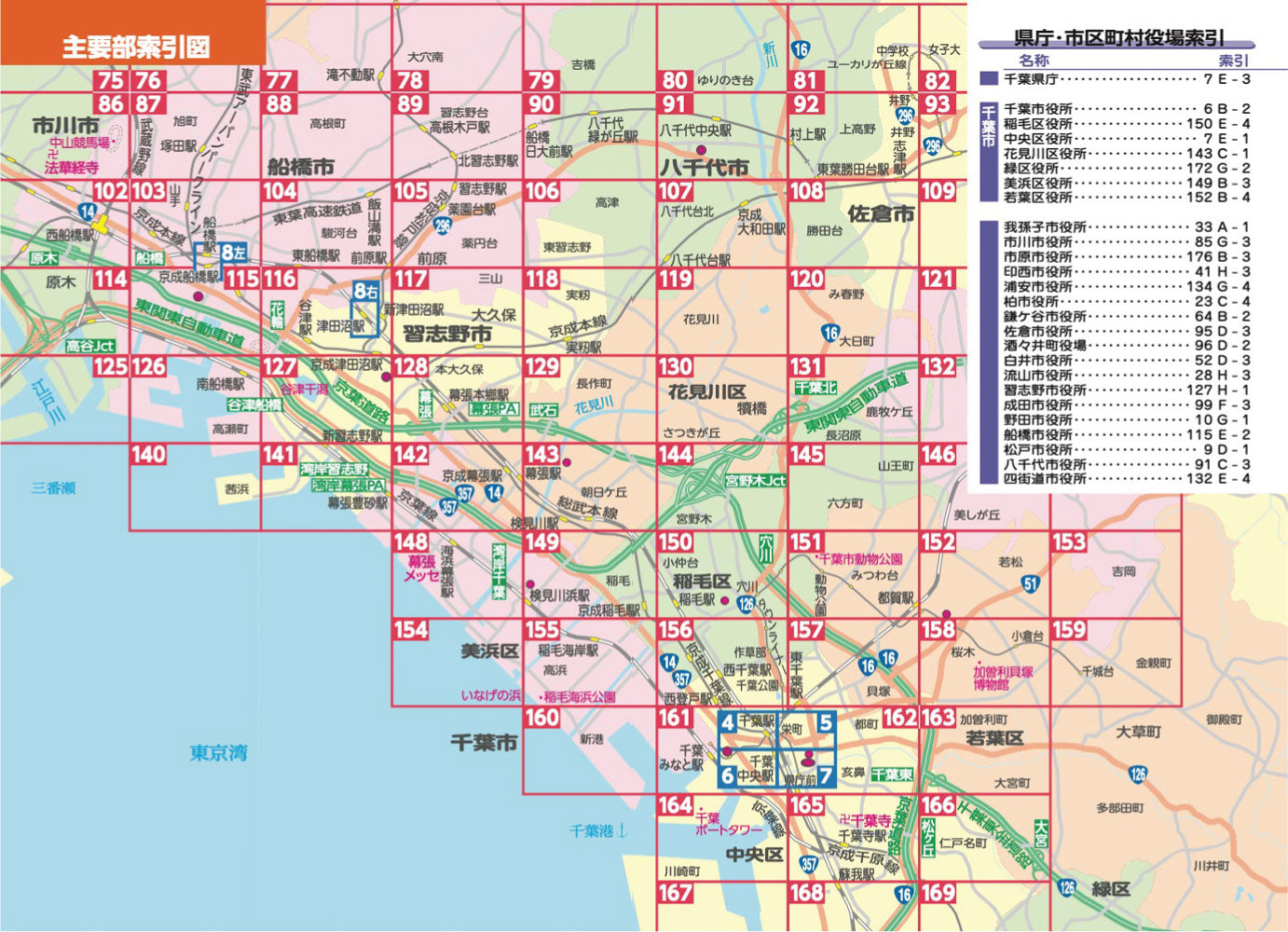 ハンディマップル でっか字 千葉詳細便利地図の画像3
