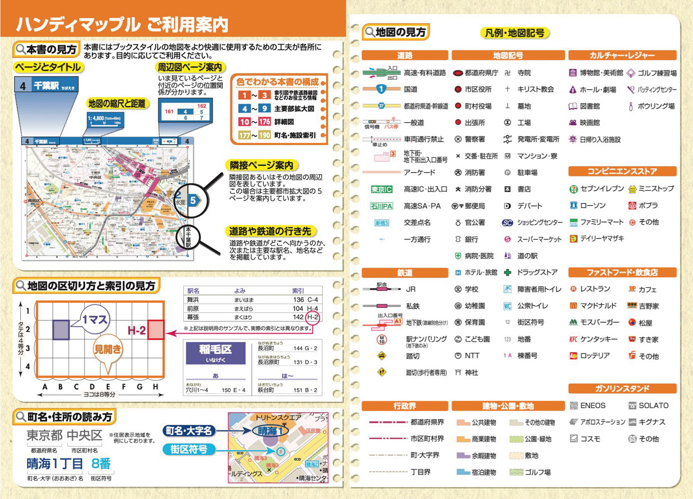ハンディマップル でっか字 千葉詳細便利地図の画像4