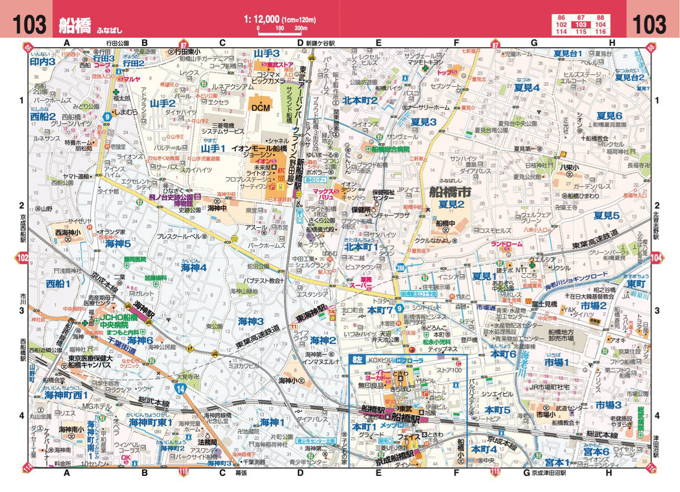 ハンディマップル でっか字 千葉詳細便利地図の画像8