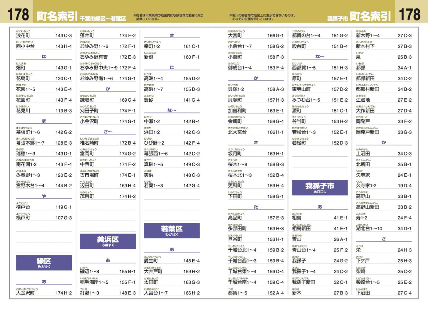 ハンディマップル でっか字 千葉詳細便利地図の画像9