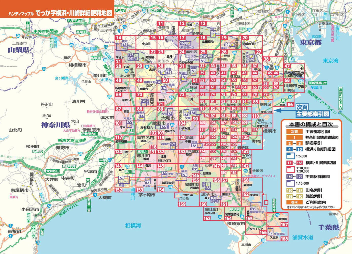 ハンディマップル でっか字 横浜・川崎詳細便利地図の画像9