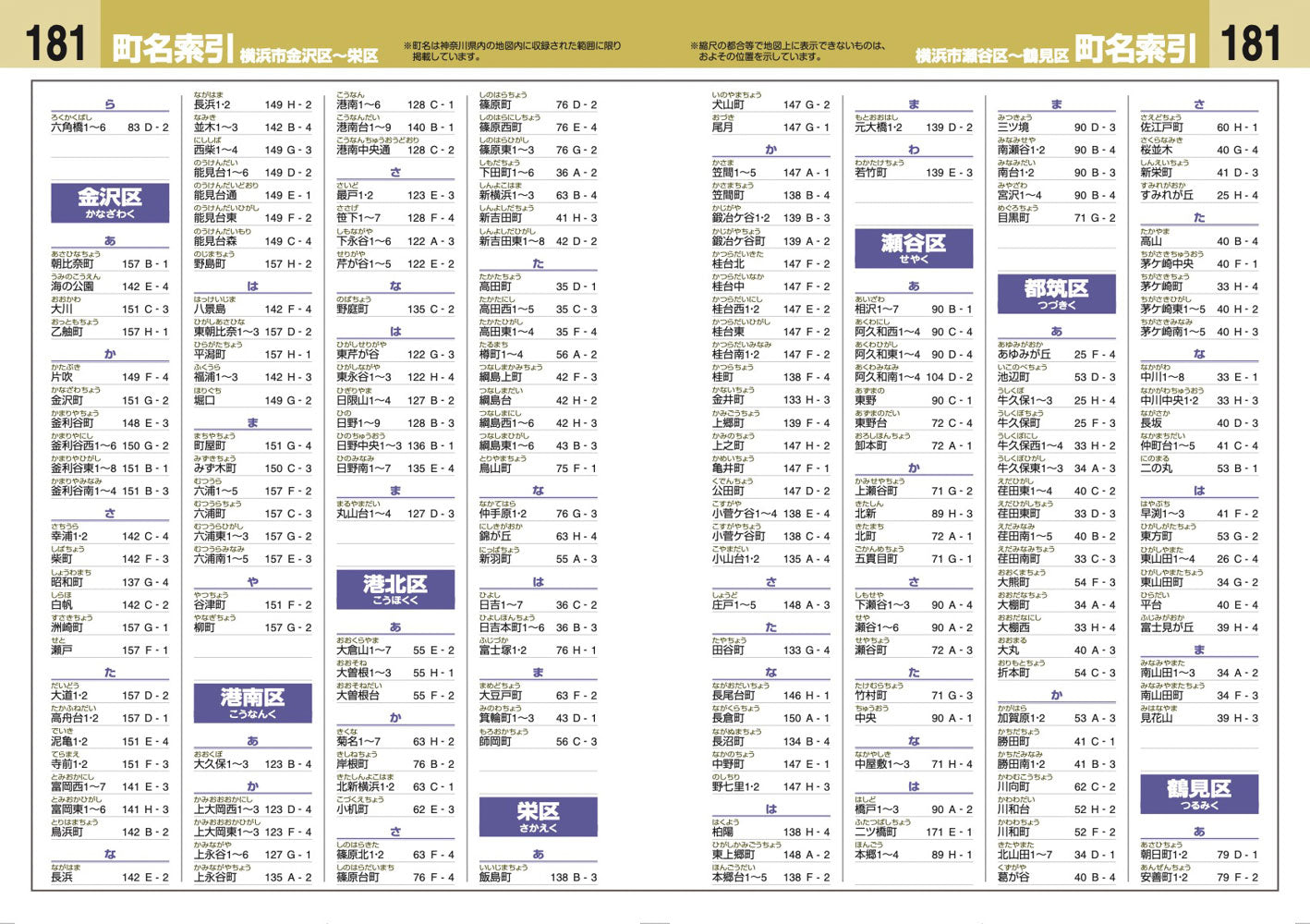 ハンディマップル でっか字 横浜・川崎詳細便利地図の画像10