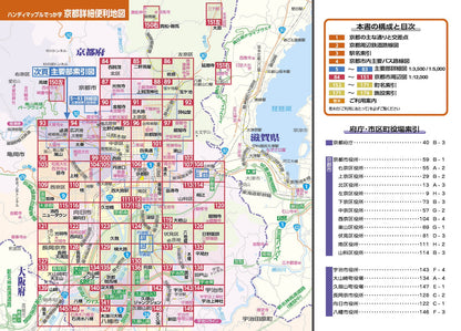 ハンディマップル でっか字 京都詳細便利地図