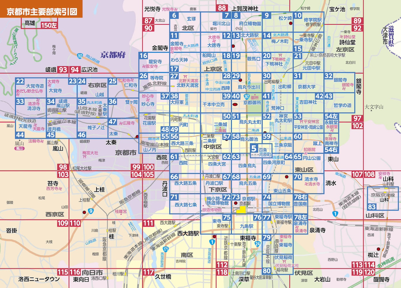ハンディマップル でっか字 京都詳細便利地図 – 昭文社オンラインストア