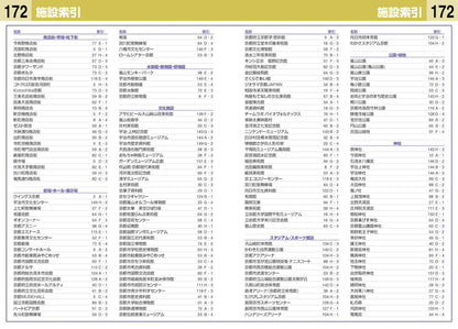 ハンディマップル でっか字 京都詳細便利地図