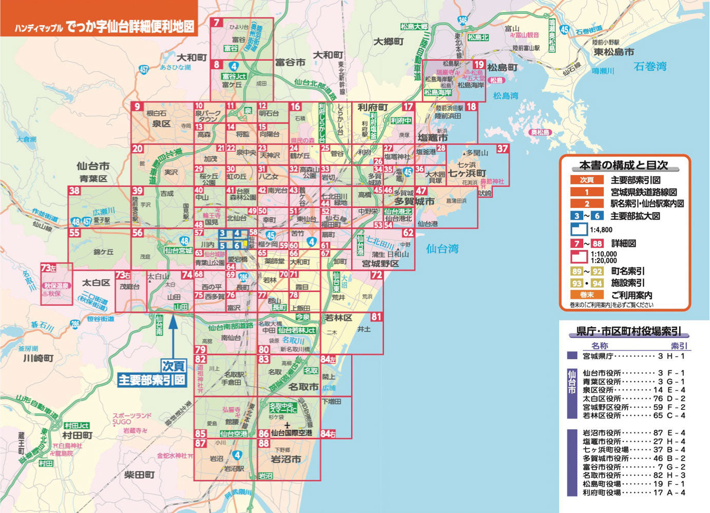 ハンディマップル でっか字 仙台詳細便利地図の画像6
