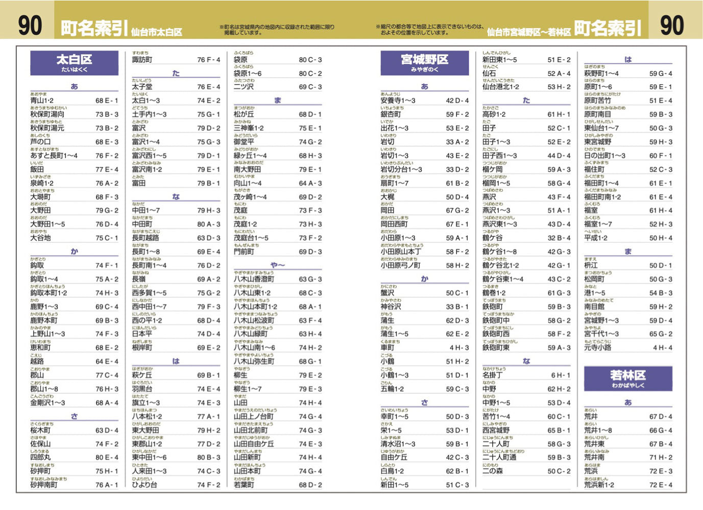 ハンディマップル でっか字 仙台詳細便利地図の画像9