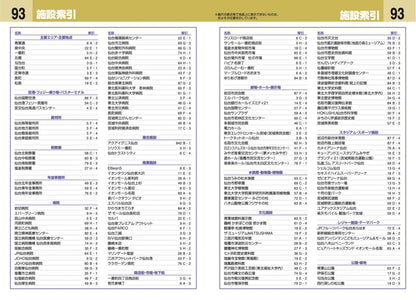 ハンディマップル でっか字 仙台詳細便利地図の画像10