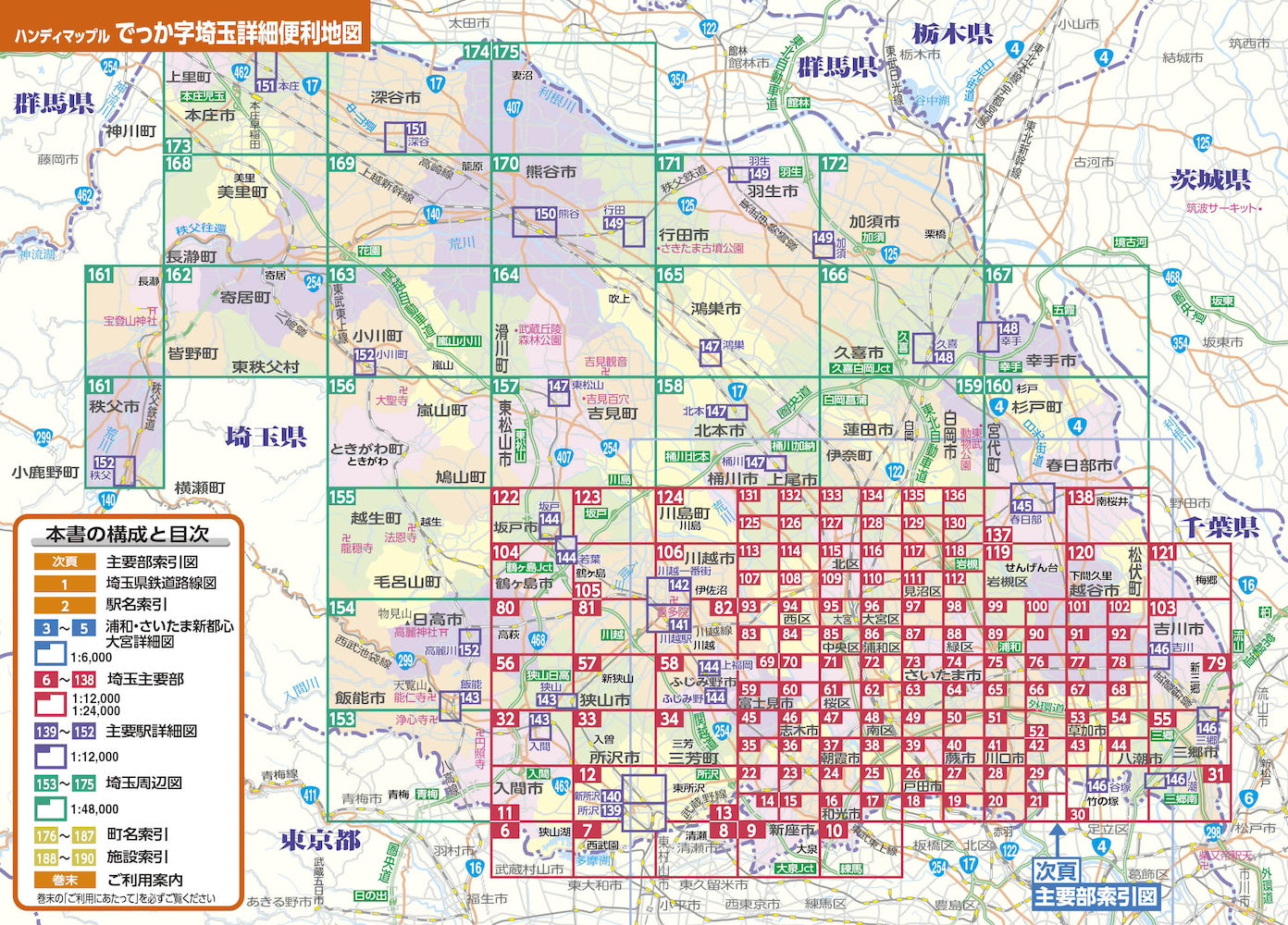 ハンディマップル でっか字 埼玉詳細便利地図