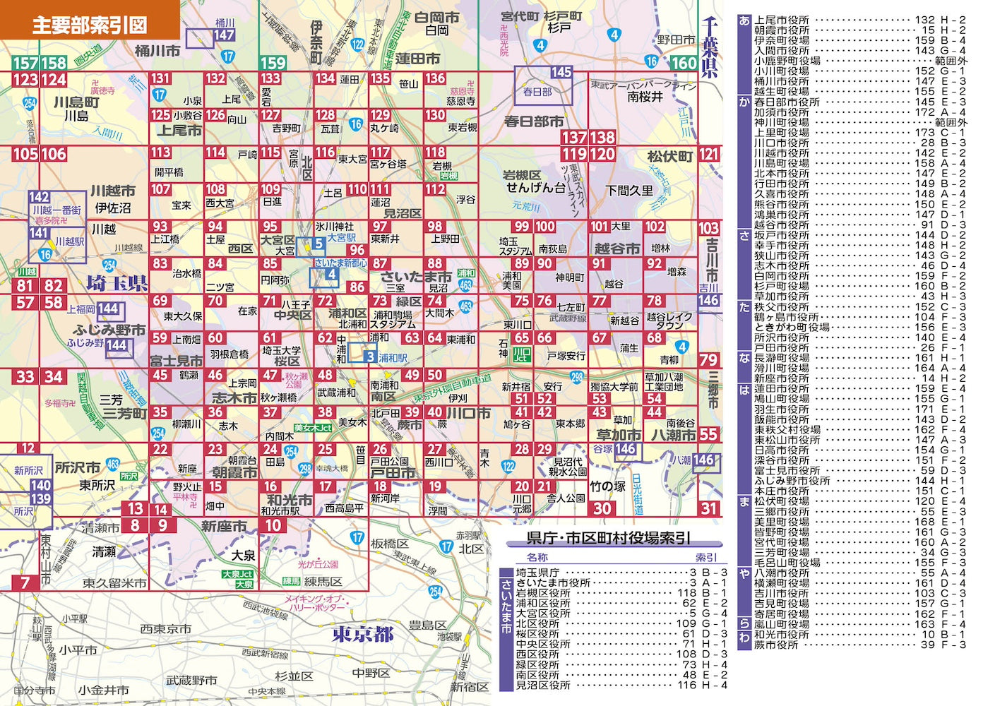 ハンディマップル でっか字 埼玉詳細便利地図