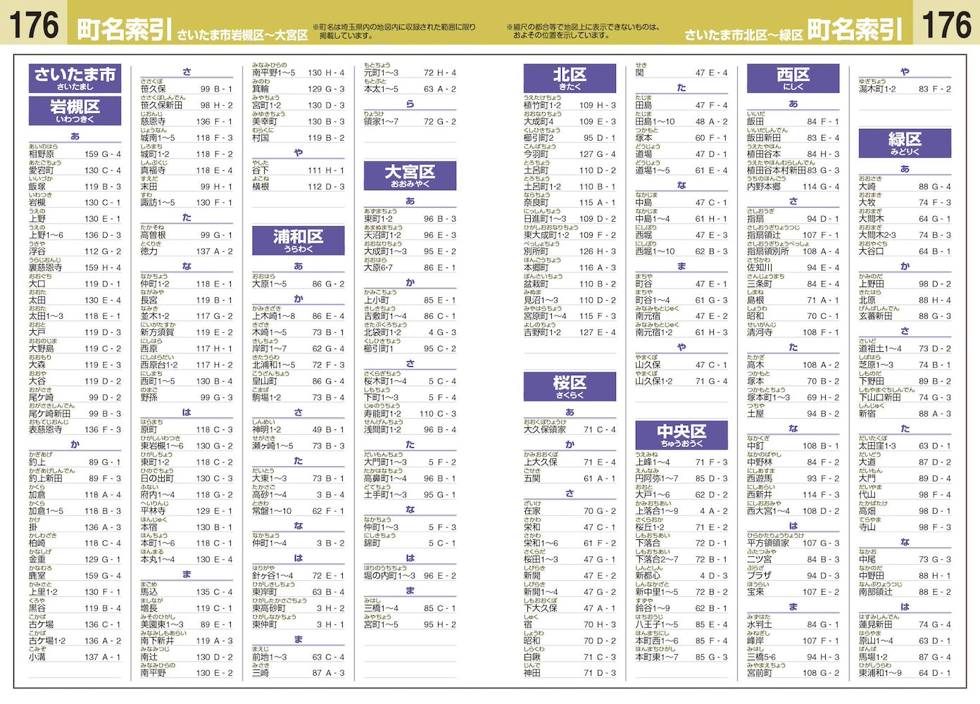 ハンディマップル でっか字 埼玉詳細便利地図