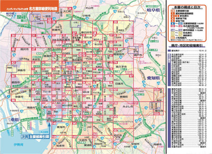 ハンディマップル でっか字 名古屋詳細便利地図の画像6