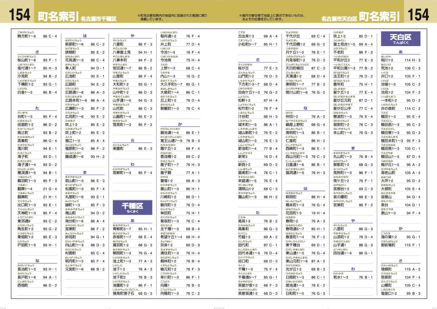 ハンディマップル でっか字 名古屋詳細便利地図の画像9